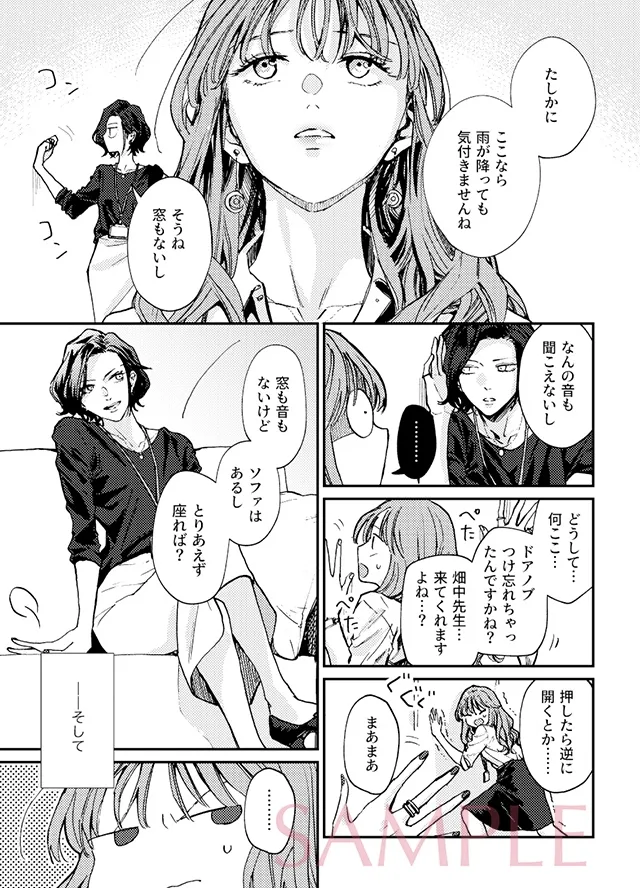 おしつけバカンス-Saturday-