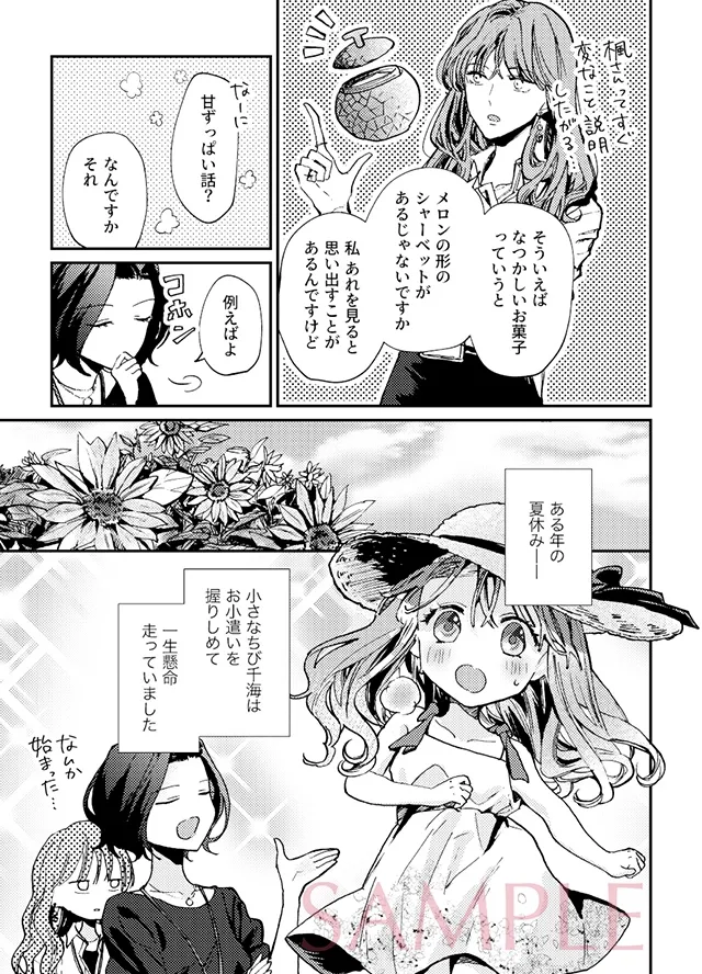 おしつけバカンス-Saturday-