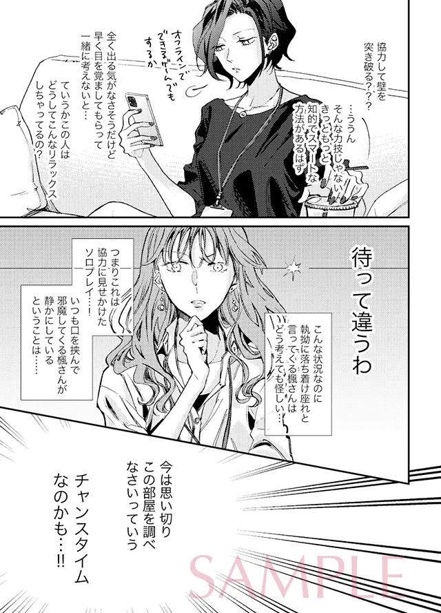 おしつけバカンス-Saturday-