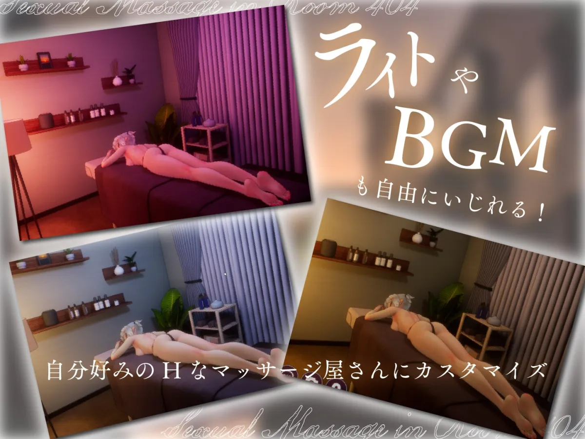 404号室の性感マッサージ 404号室の性感マッサージ