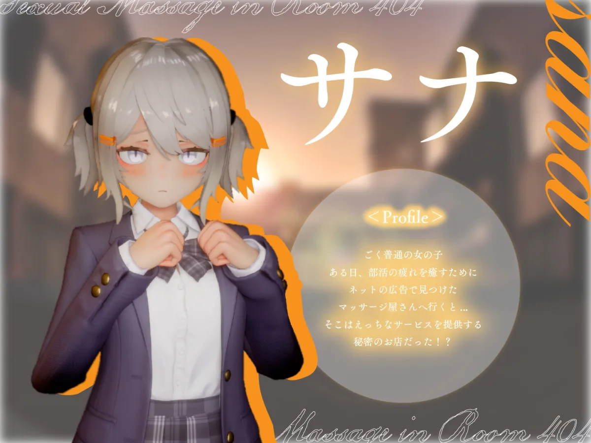 404号室の性感マッサージ 404号室の性感マッサージ