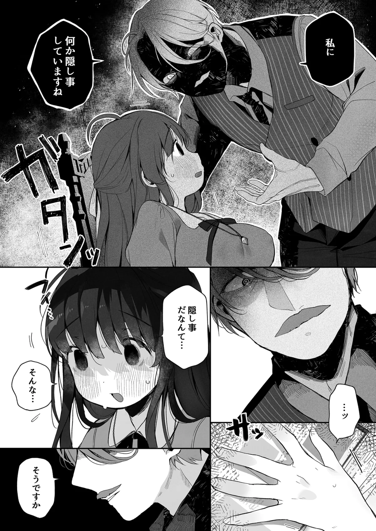 悪魔さんと聖女さん2 悪魔さんと聖女さん2