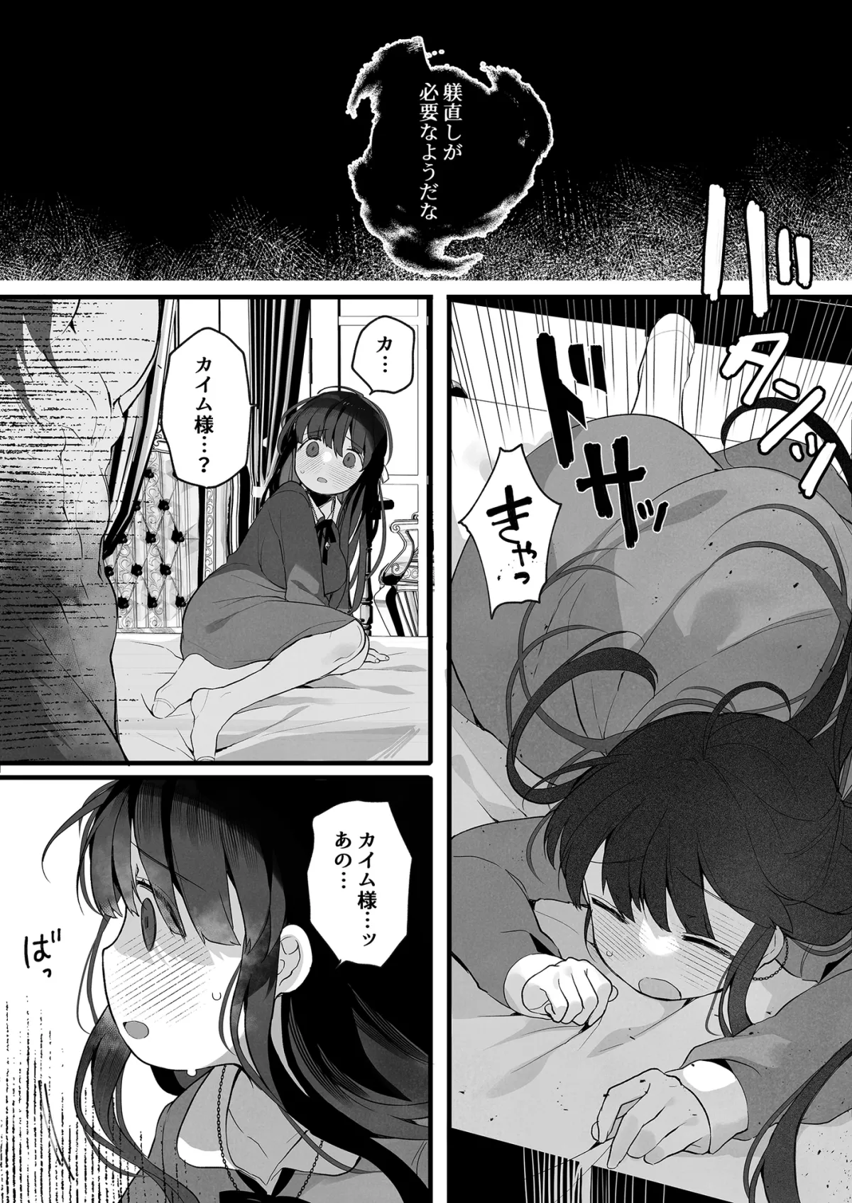 悪魔さんと聖女さん2 悪魔さんと聖女さん2