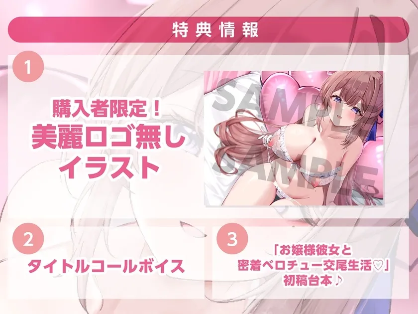 【キス×いちゃラブ】妊娠願望強めのお嬢様彼女と密着ベロチュー交尾生活♡【KU100収録】