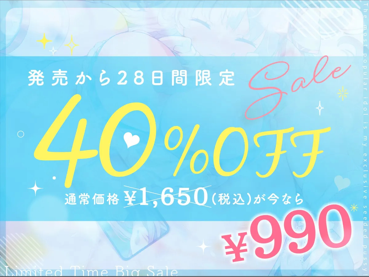 神推しだったあのアイドルが僕専用種付けおまんこに!?2 神推しだったあのアイドルが僕専用種付けおまんこに!?2