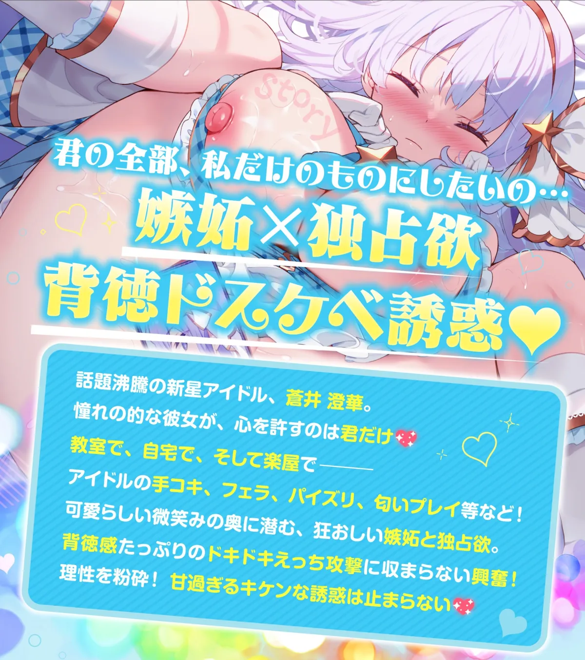 神推しだったあのアイドルが僕専用種付けおまんこに!?2 神推しだったあのアイドルが僕専用種付けおまんこに!?2