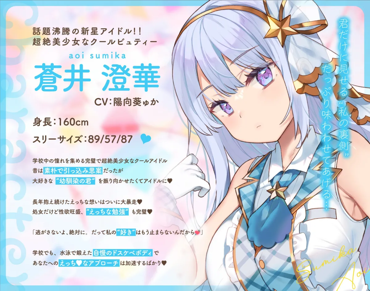 神推しだったあのアイドルが僕専用種付けおまんこに!?2 神推しだったあのアイドルが僕専用種付けおまんこに!?2