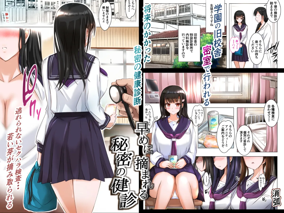 早めに摘まれる秘密の健診