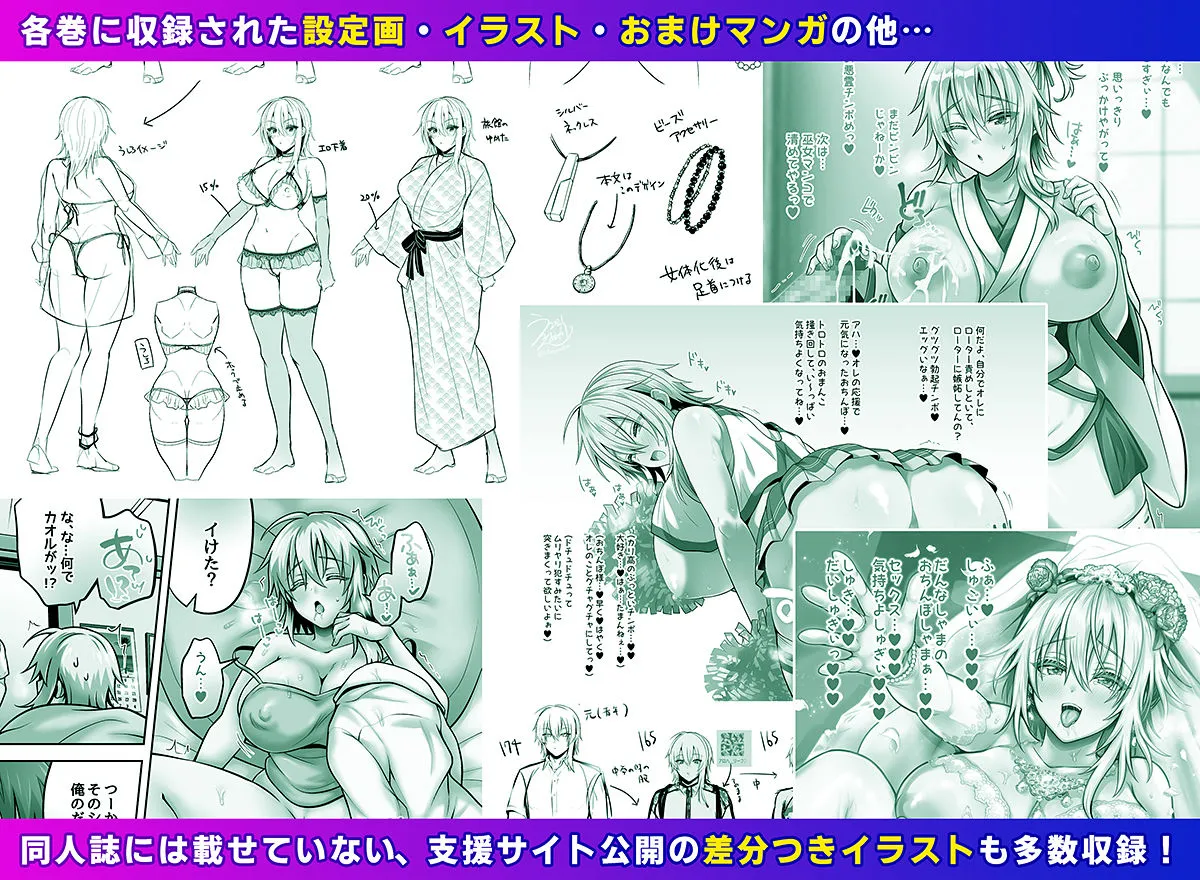 俺の親友はTS(性転換)体質 総集編2 俺の親友はTS(性転換)体質 総集編2