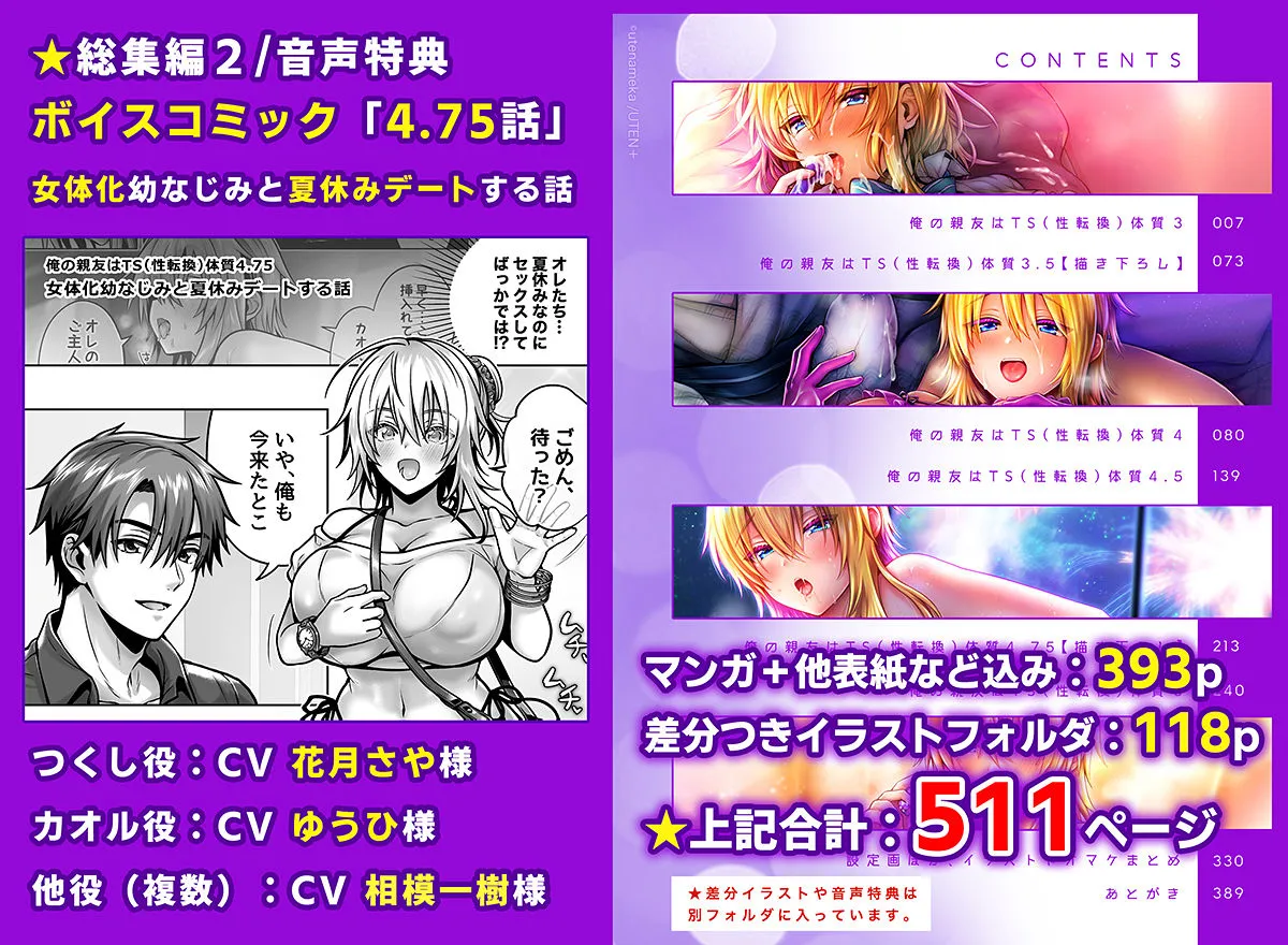 俺の親友はTS(性転換)体質 総集編2 俺の親友はTS(性転換)体質 総集編2