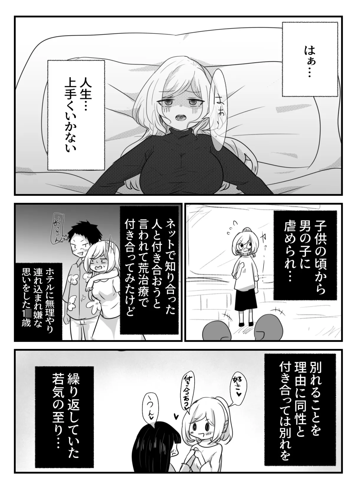 幼馴染みの同級生だった人が三十路になって今更何の用ですか 1話