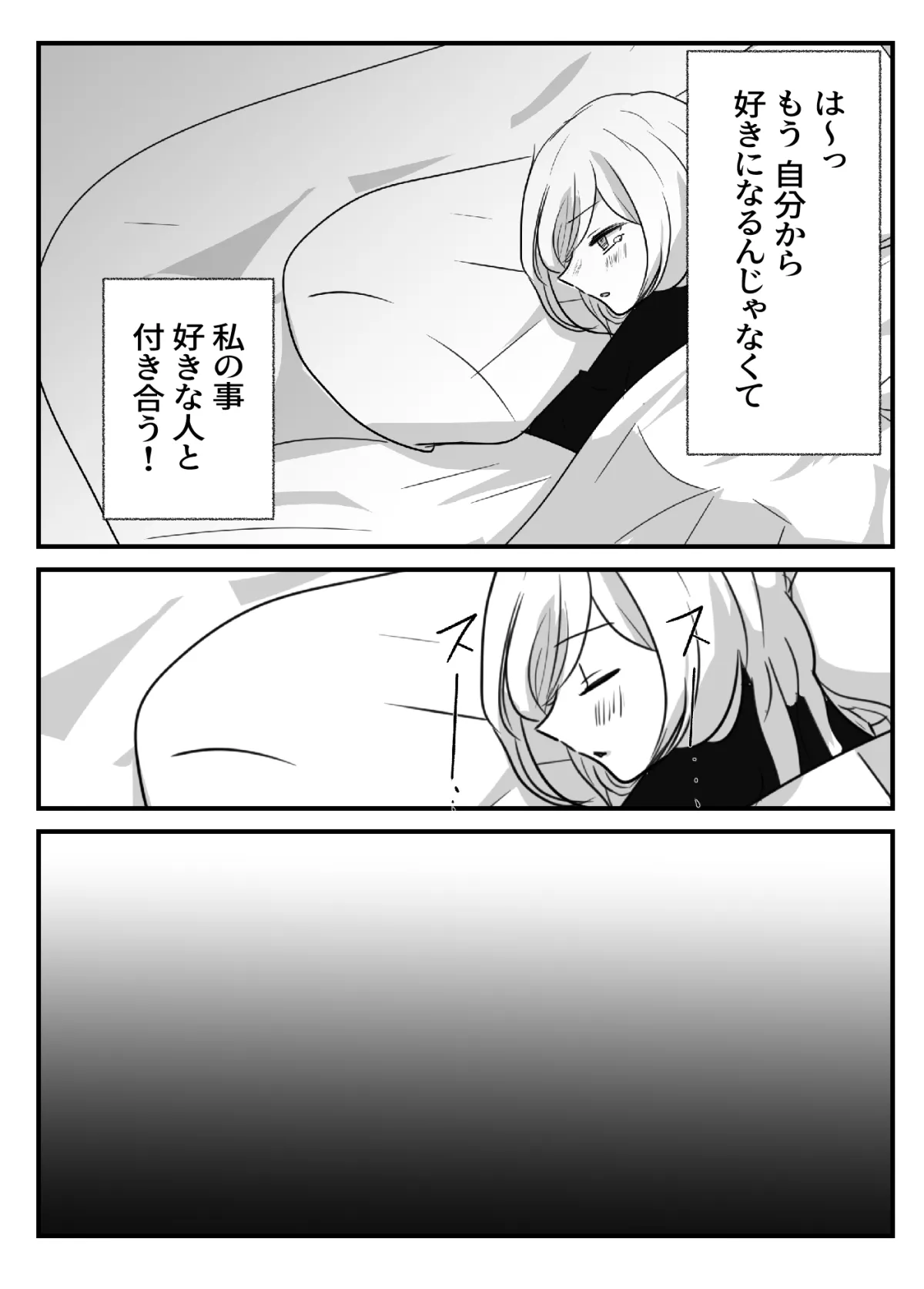 幼馴染みの同級生だった人が三十路になって今更何の用ですか 1話