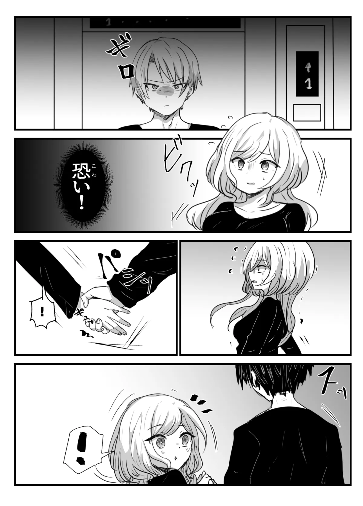 幼馴染みの同級生だった人が三十路になって今更何の用ですか 1話