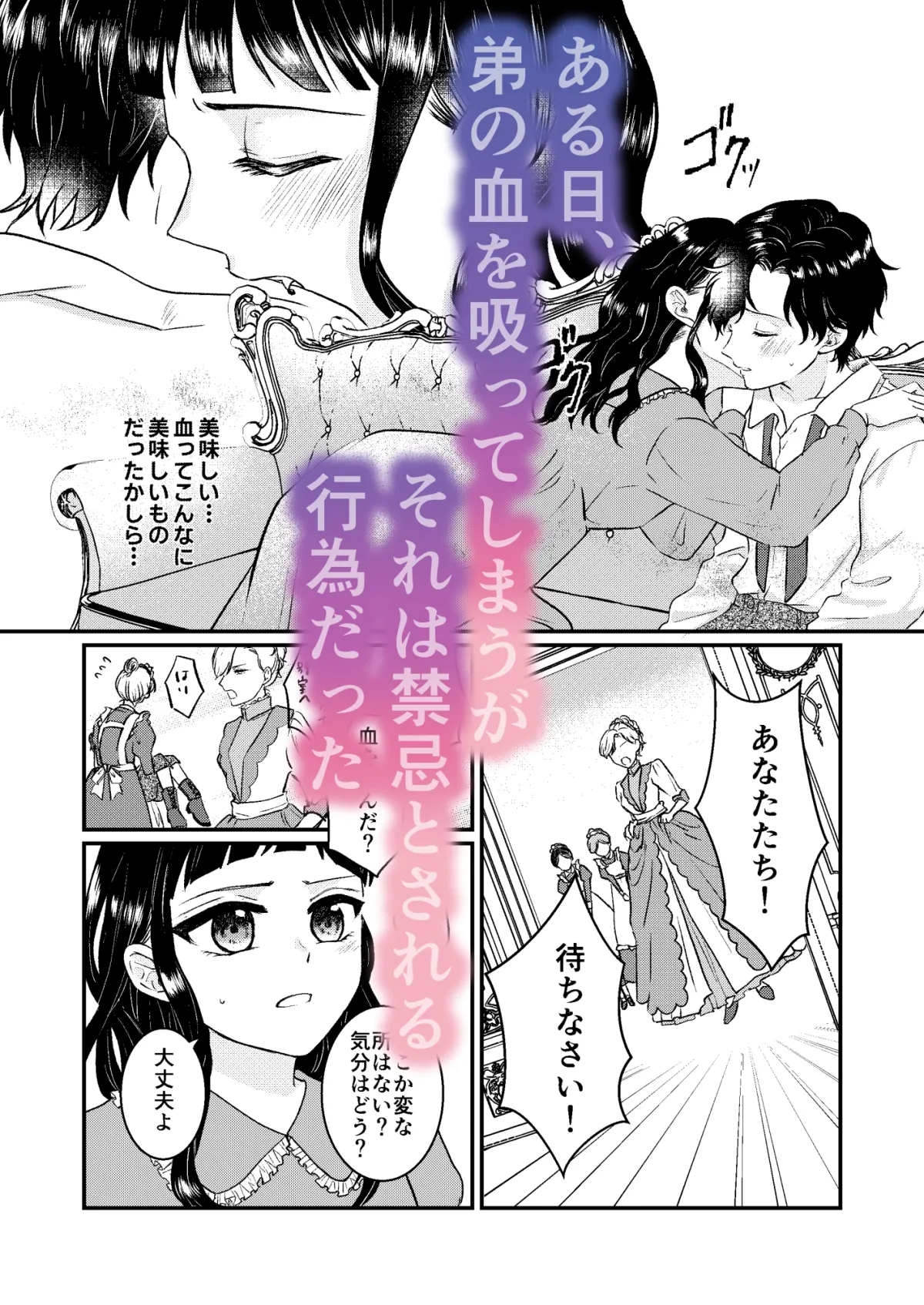 わたしたちは禁断の