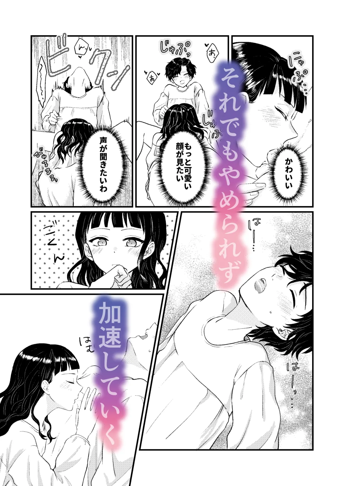 わたしたちは禁断の