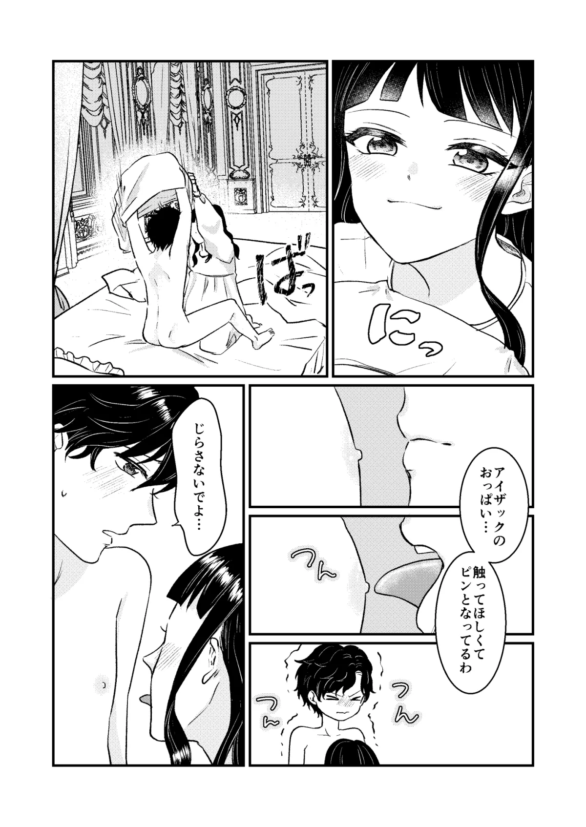 わたしたちは禁断の