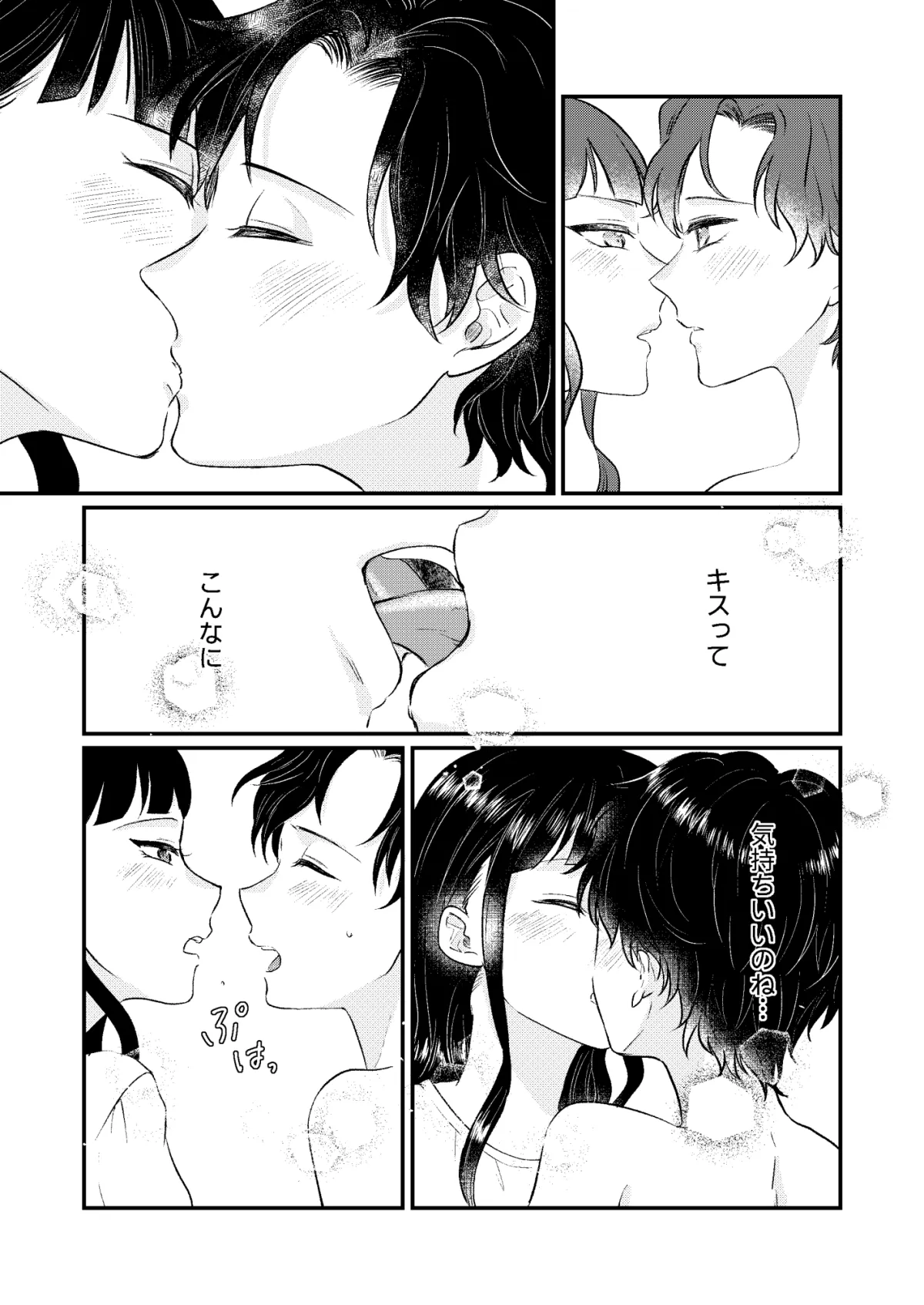 わたしたちは禁断の