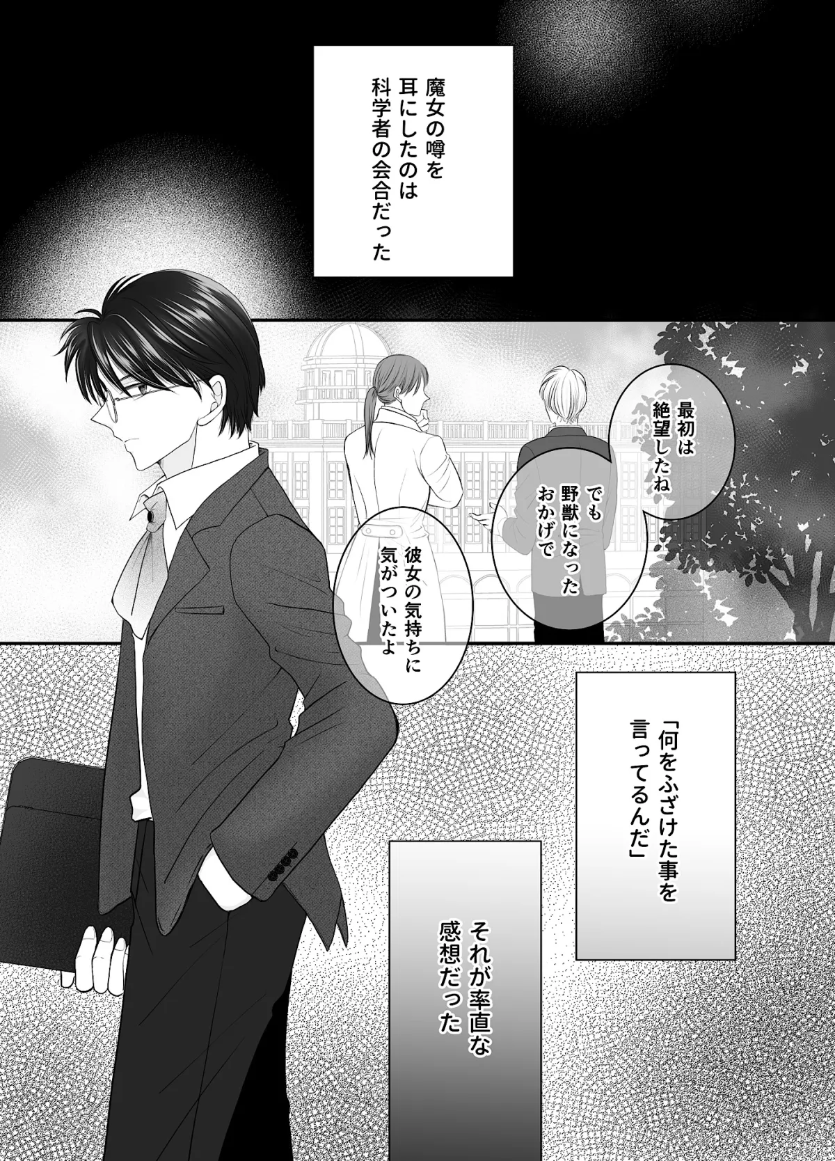 呪いと科学の本能的理論〜Mr.グランブルク〜