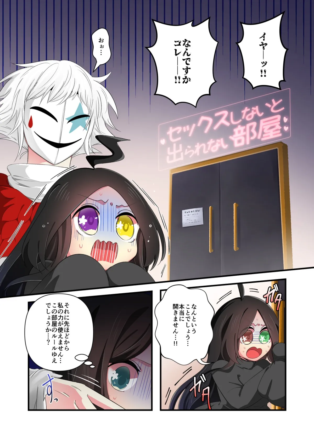 セックスしないと出られませんよ、女神様