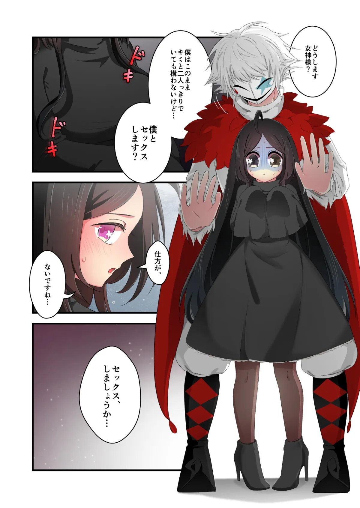 セックスしないと出られませんよ、女神様