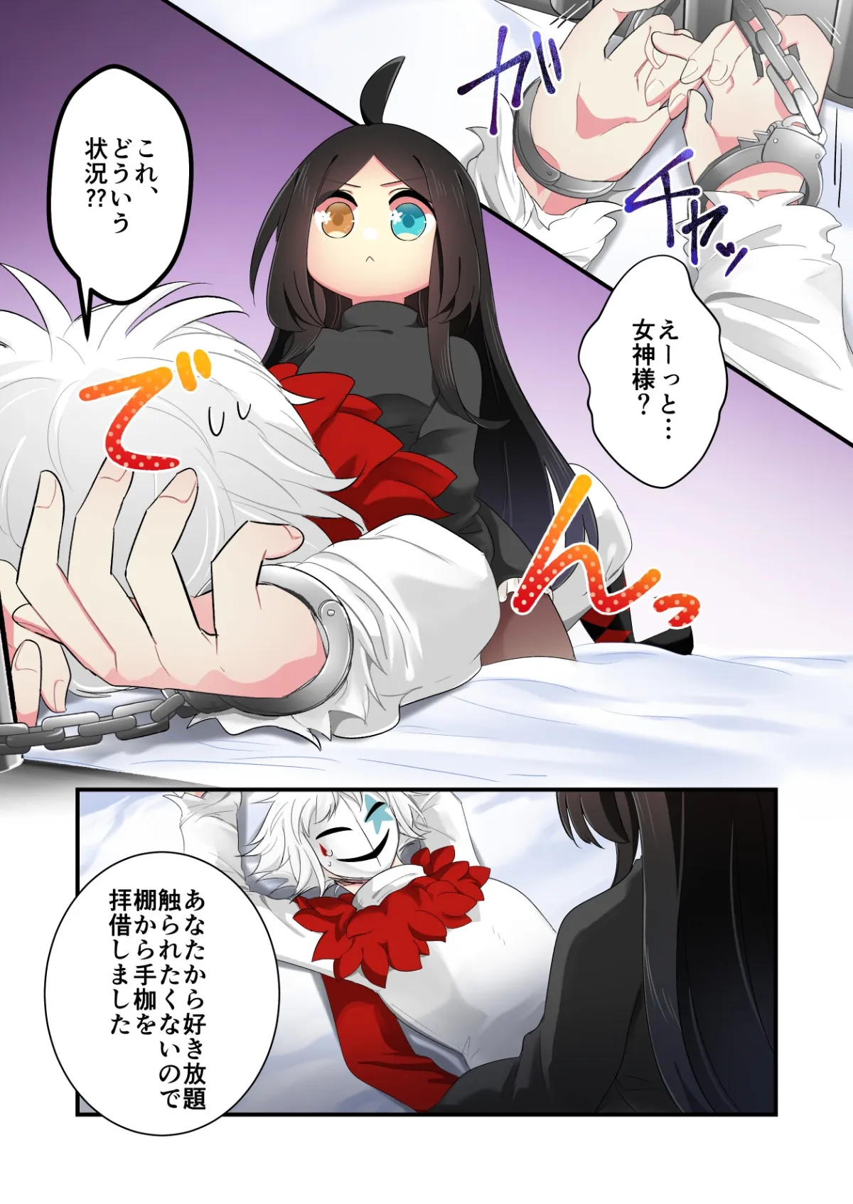 セックスしないと出られませんよ、女神様