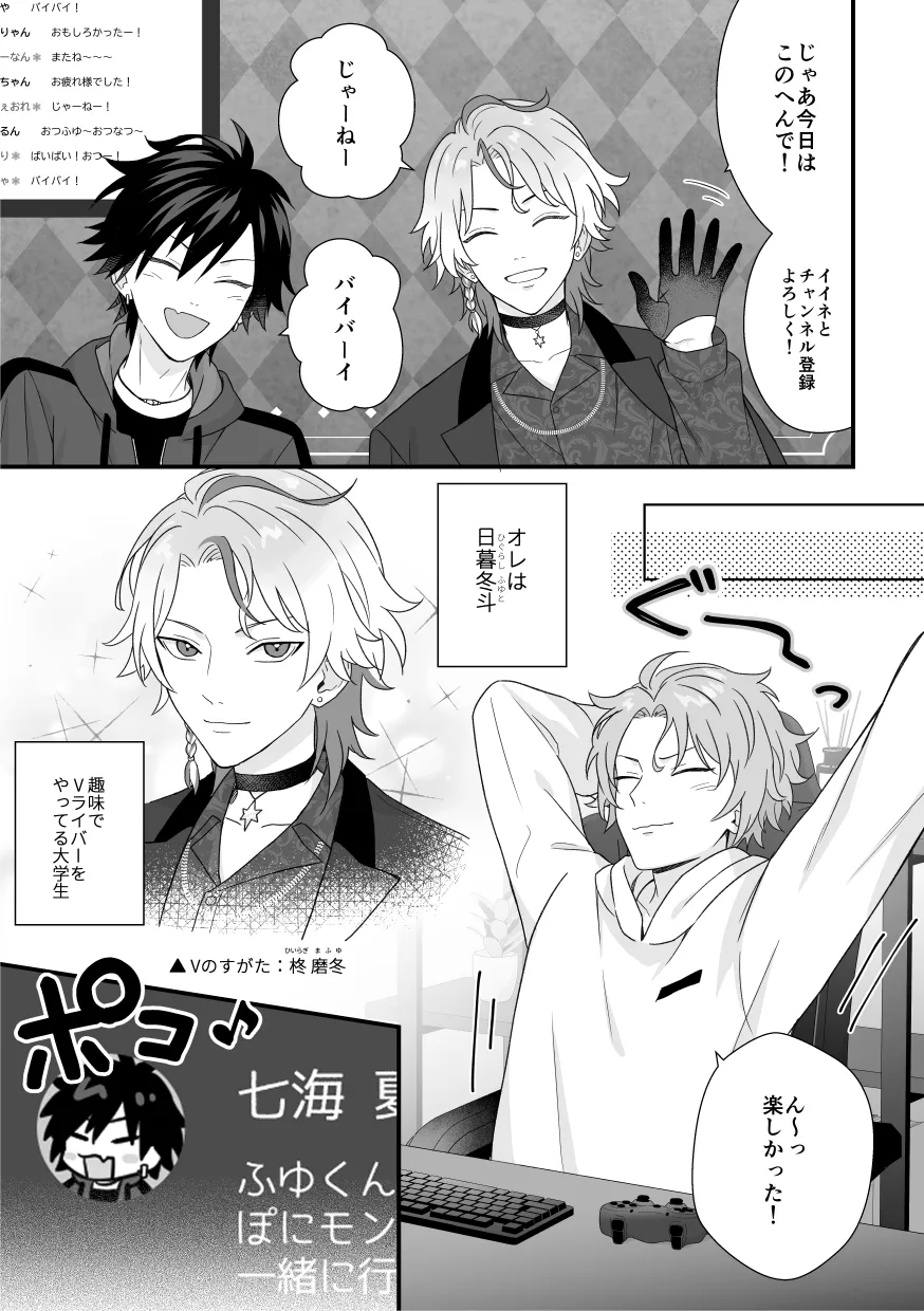 イケメンVはオレっ子彼女!?