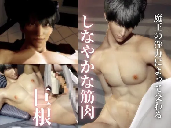 【聖女と魔王の禁断快楽堕ち】淫力に逆らえない聖女ちゃんと魔王様の秘密部屋 【聖女と魔王の禁断快楽堕ち】淫力に逆らえない聖女ちゃんと魔王様の秘密部屋