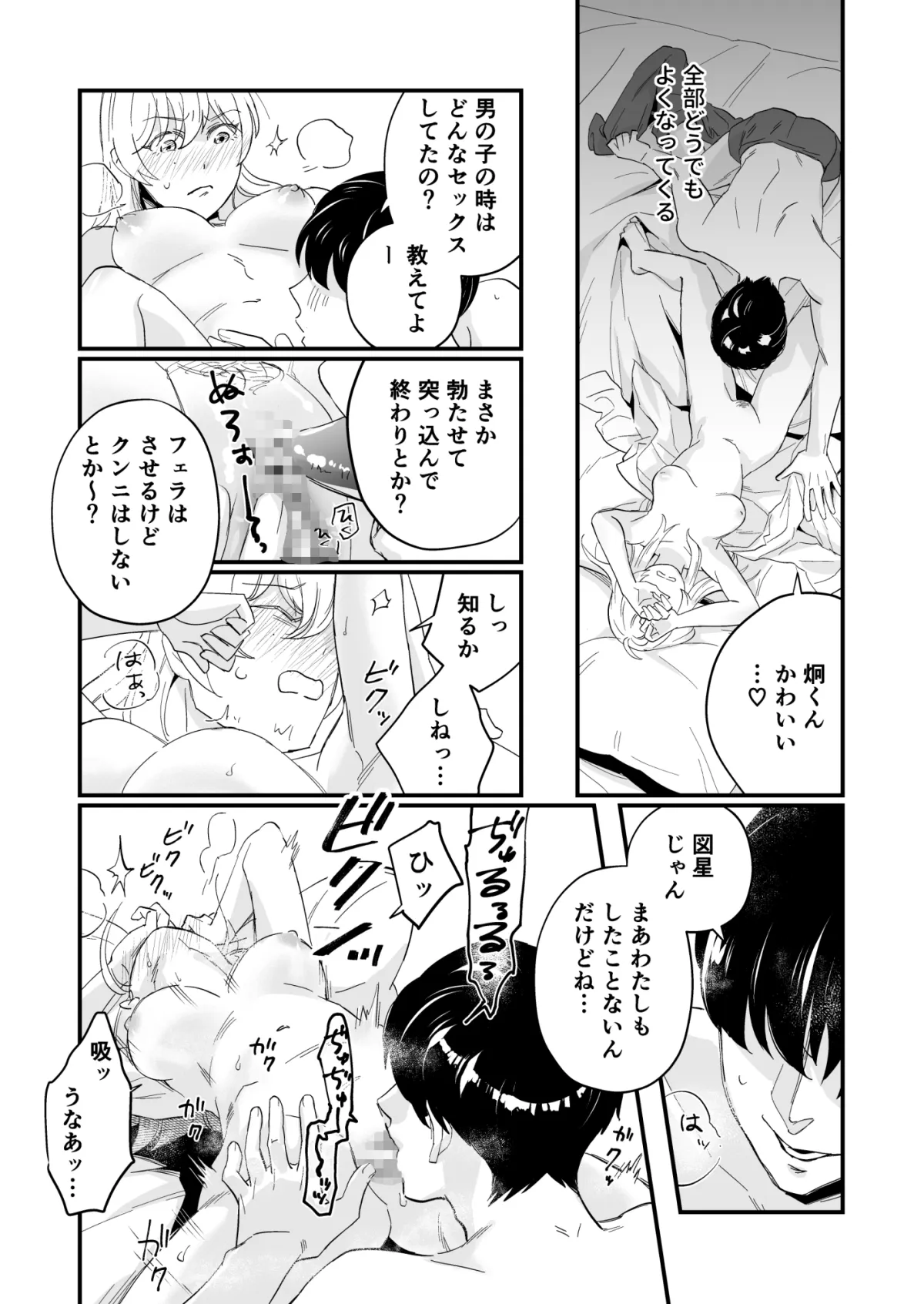 TSおしおきサブスク 生意気な炯一朗くんを女のコにして好きなだけ可愛がるプラン