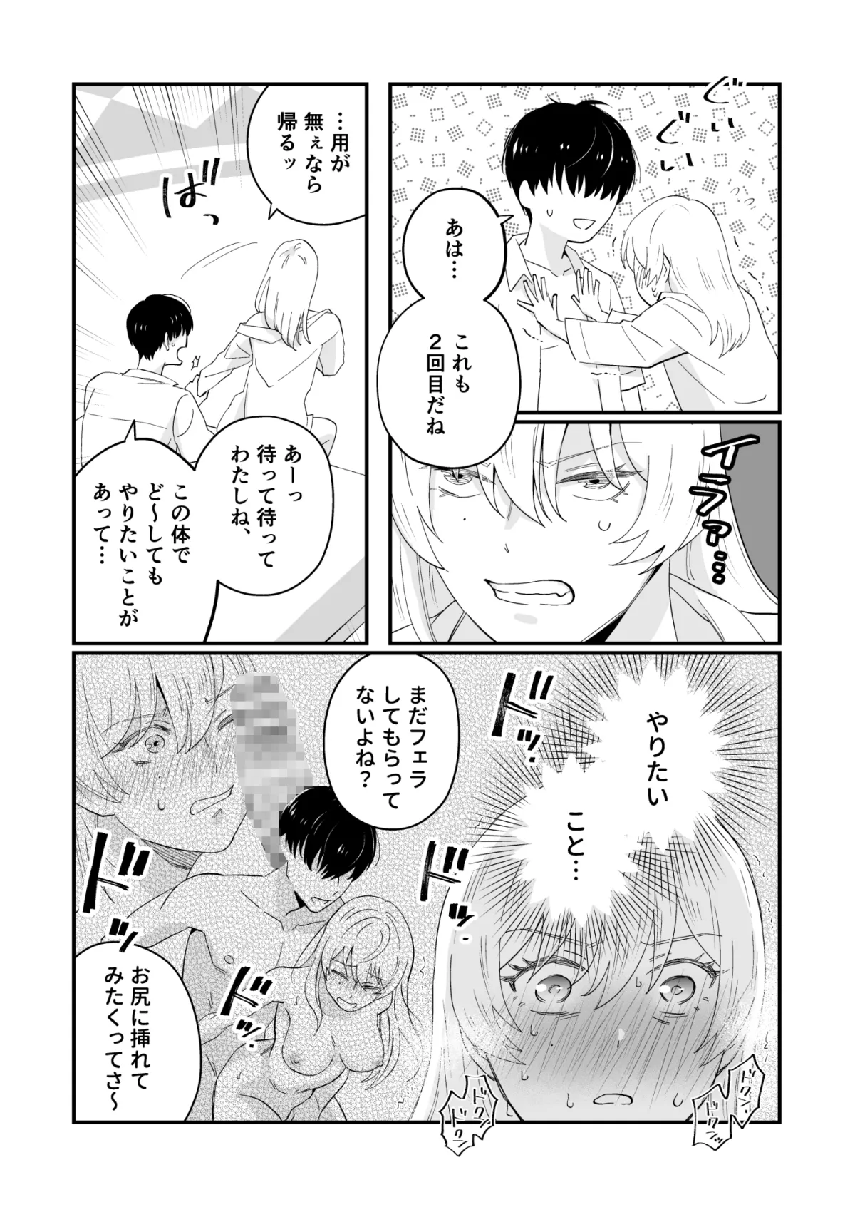 TSおしおきサブスク 生意気な炯一朗くんを女のコにして好きなだけ可愛がるプラン