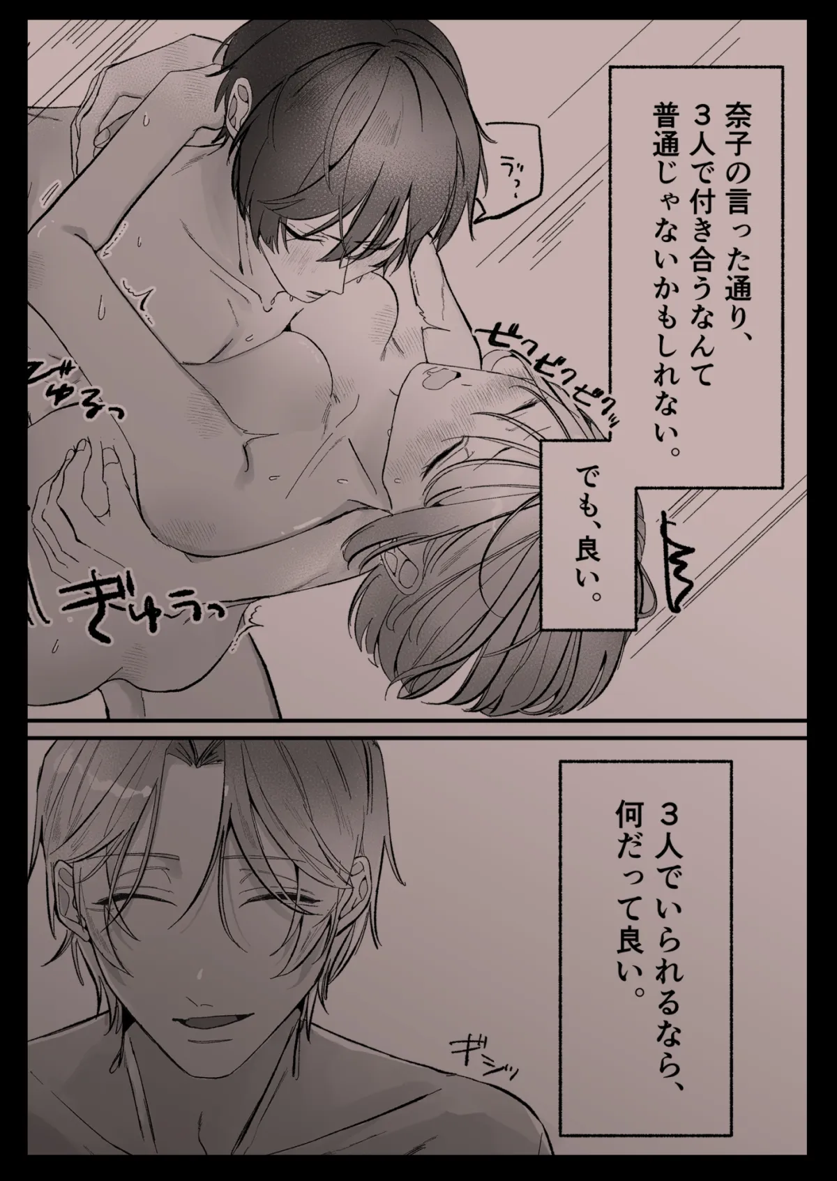 3人で付き合うっていけないことですか?