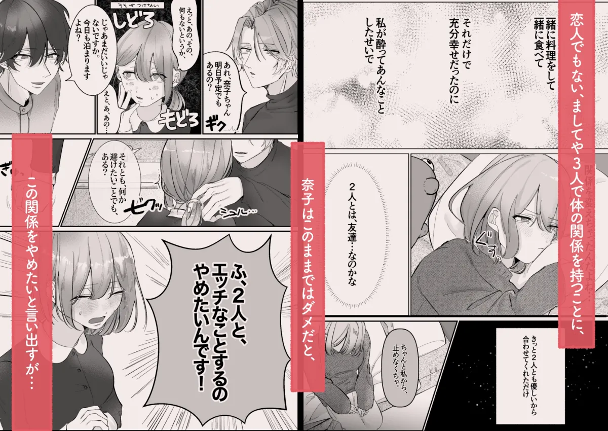 3人で付き合うっていけないことですか?