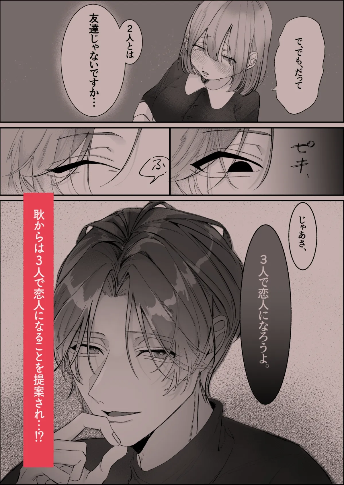 3人で付き合うっていけないことですか?