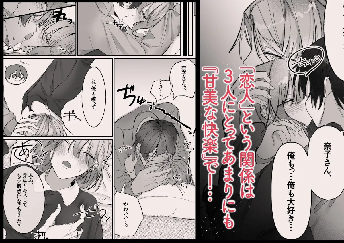 3人で付き合うっていけないことですか?