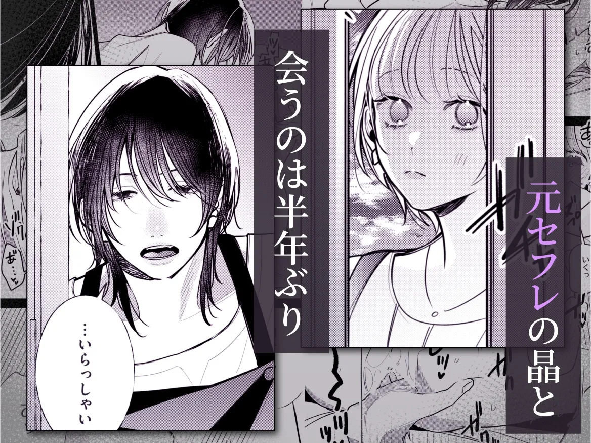(元)セフレの晶による、私のための逆襲報復わからせえっち