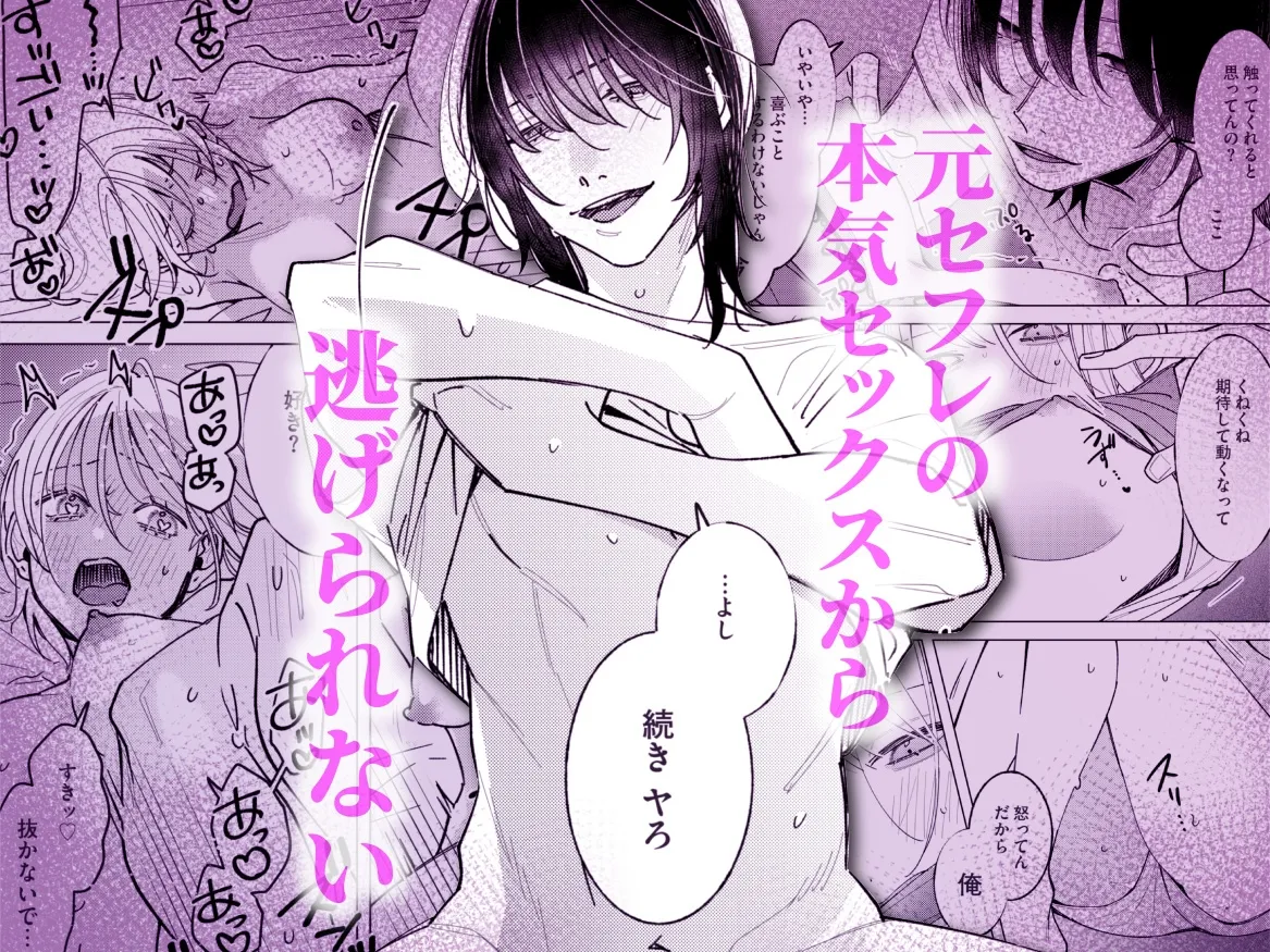 (元)セフレの晶による、私のための逆襲報復わからせえっち