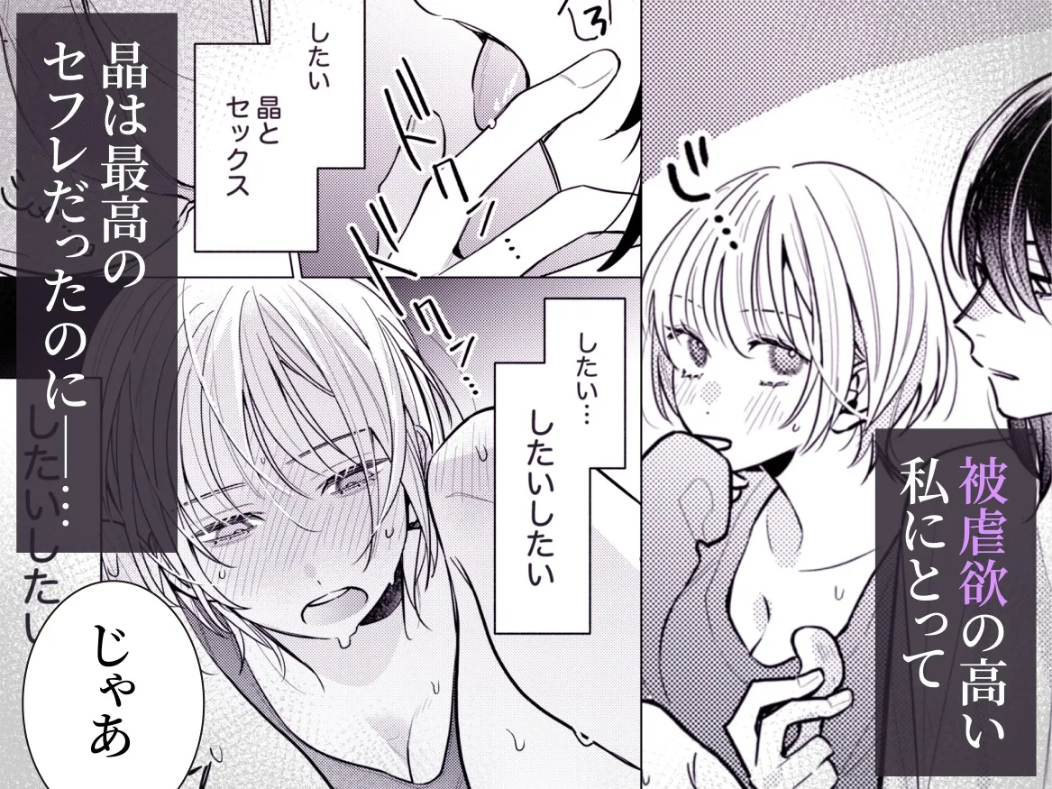 (元)セフレの晶による、私のための逆襲報復わからせえっち