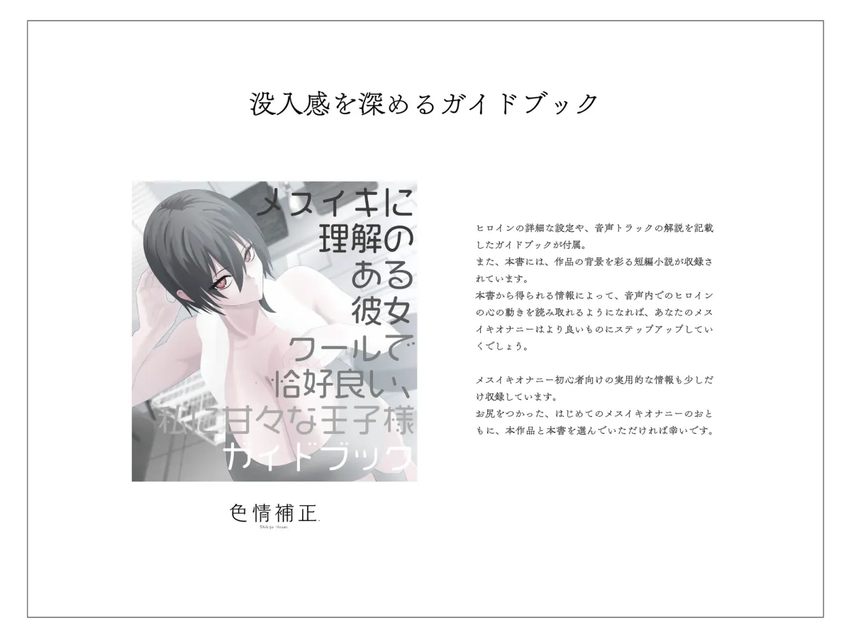 【甘々完全女性優位/逆転なし】メスイキに理解のある彼女～クールで恰好良い、私に甘々な王子様～【乳首オナニー/逆アナル】