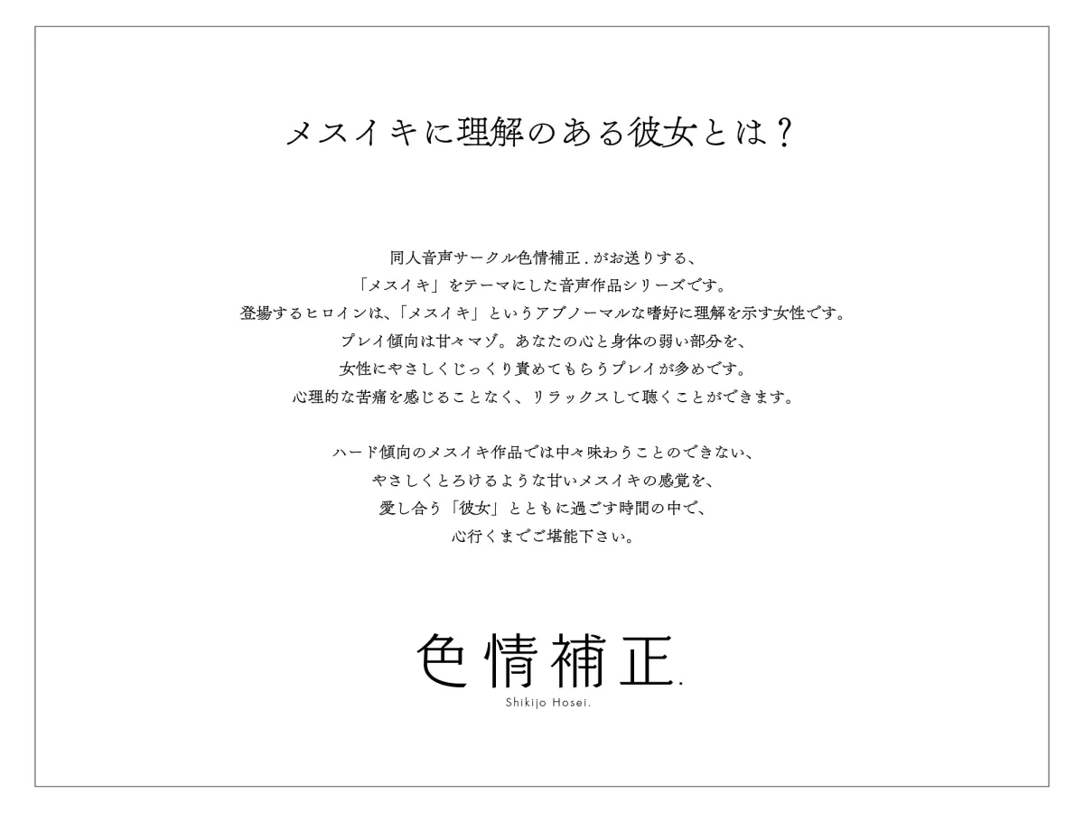 【甘々完全女性優位/逆転なし】メスイキに理解のある彼女～クールで恰好良い、私に甘々な王子様～【乳首オナニー/逆アナル】