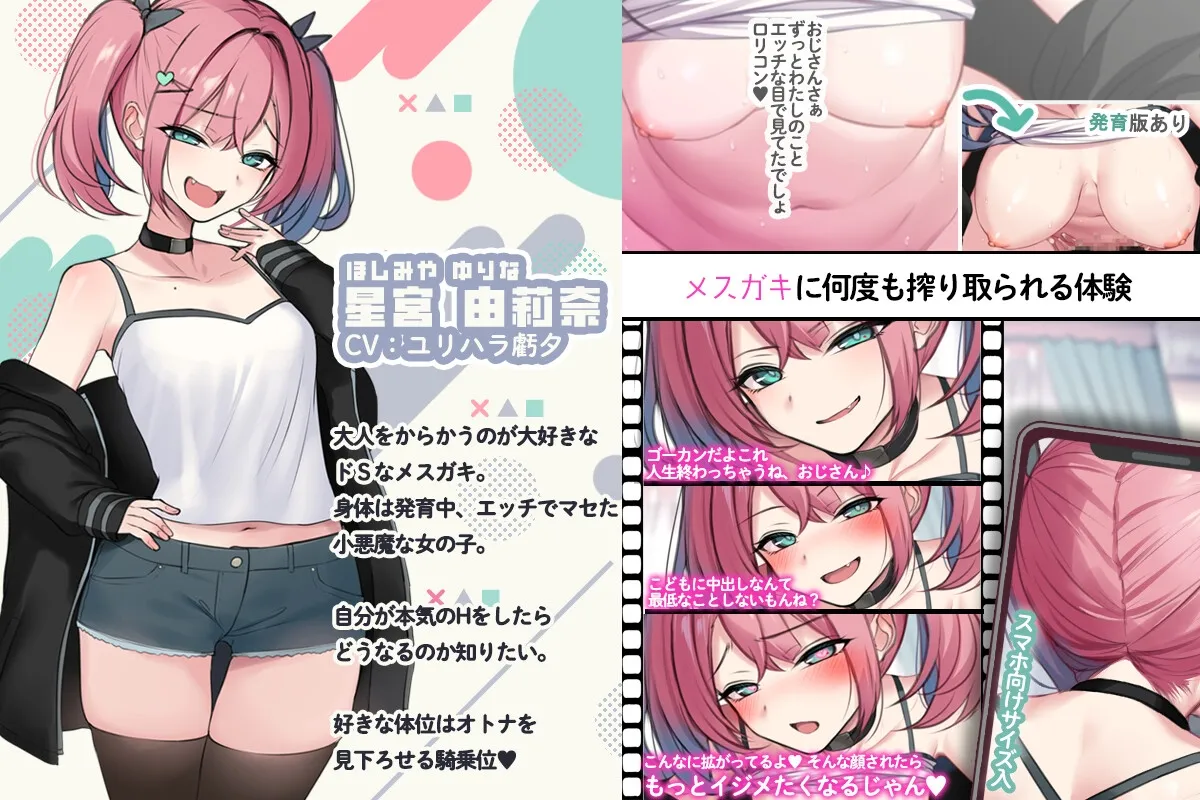 おじさんダイスキ！メスガキちゃん～姪っ子の激重オナサポごっこ～