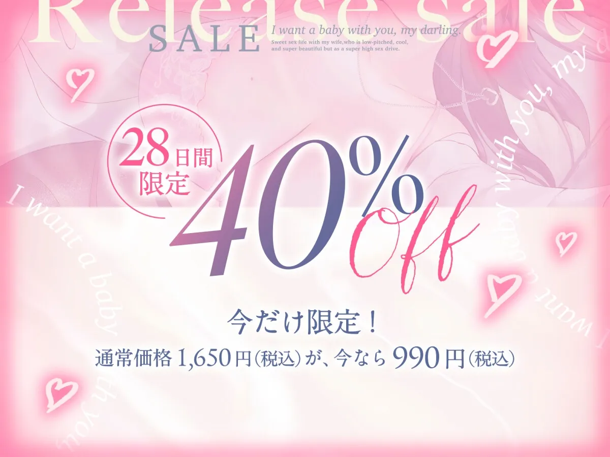 ❤️大好きなあなたとの赤ちゃんが欲しいの…❤️低音クールで超美人だけど性欲強めなスケベ嫁との甘々孕ませライフ❤️