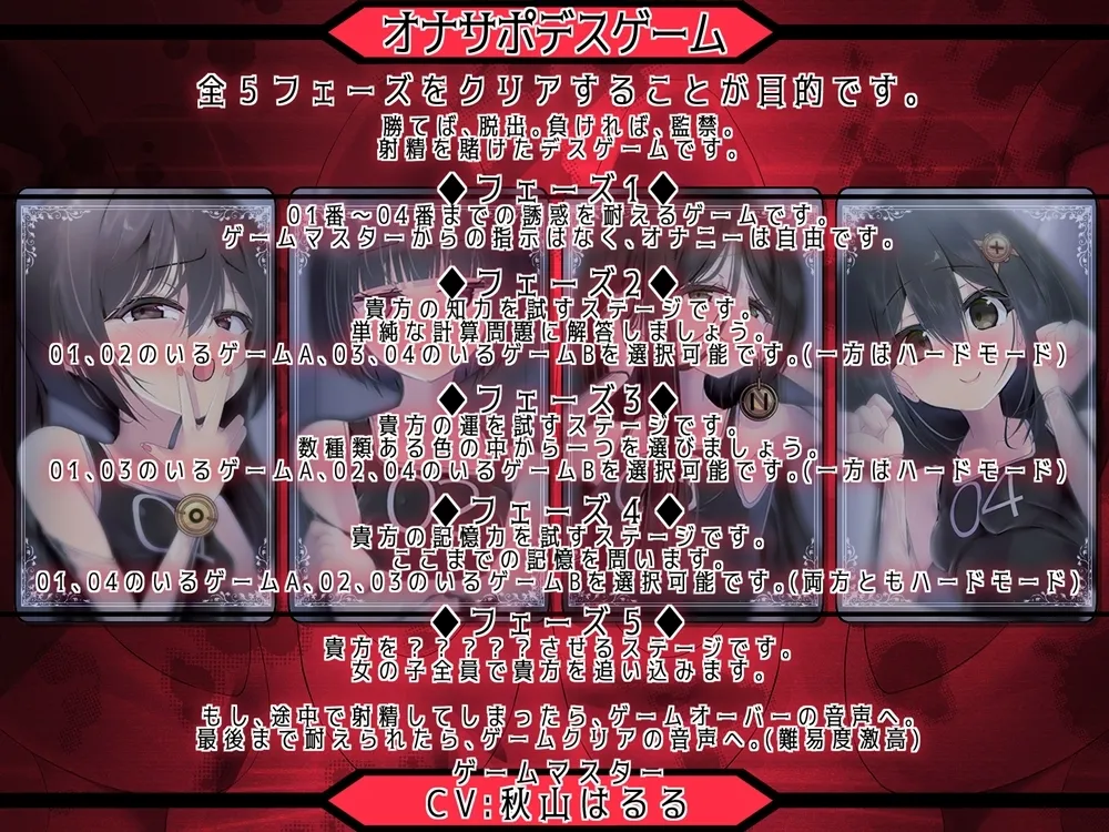 オナサポデスゲーム 数々の試練を突破し、4人のガキ相手に射精せずに脱出する音声