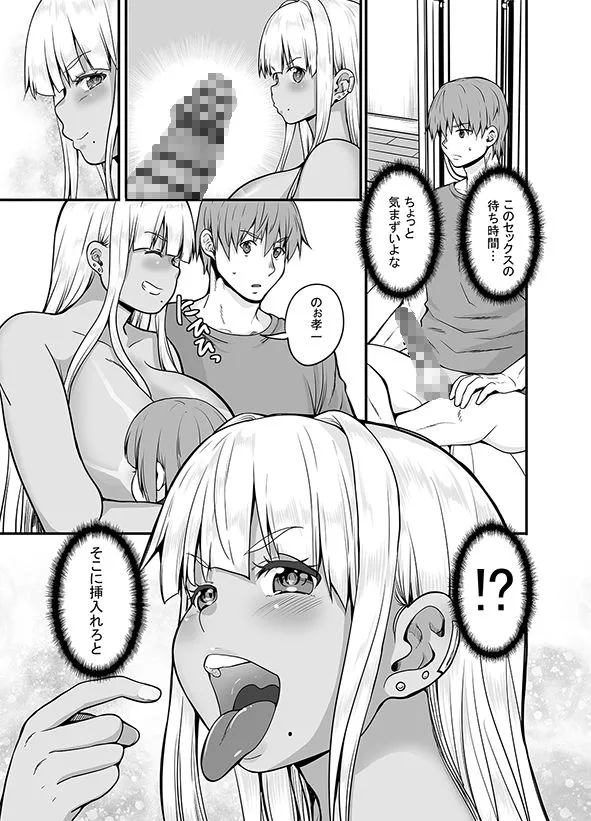 田舎の黒ギャルJkと結婚しました4 田舎の黒ギャルJkと結婚しました4