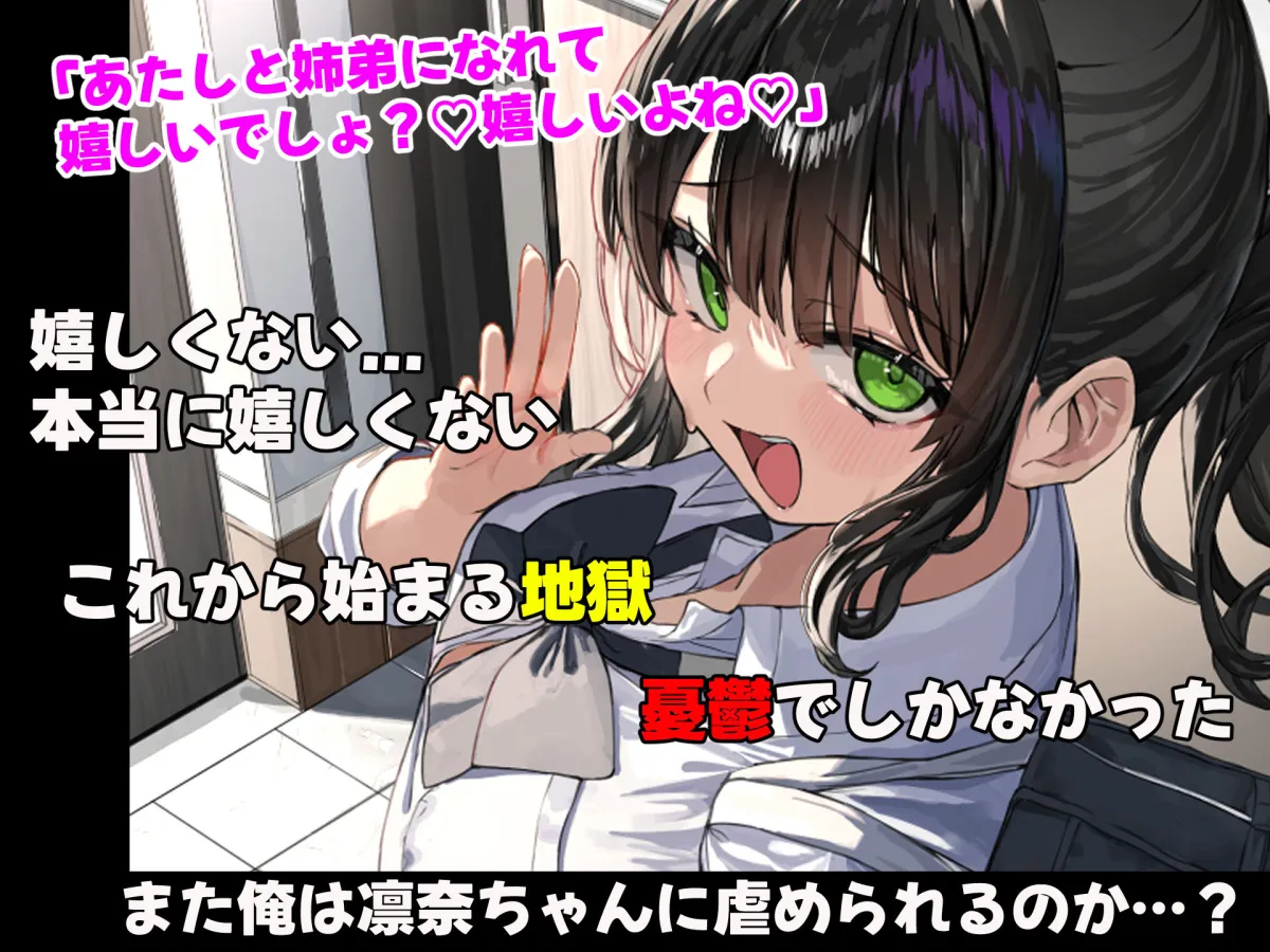 昔おれを虐めてた女が義理の姉になったので関係逆転して犯しまくった話 昔おれを虐めてた女が義理の姉になったので関係逆転して犯しまくった話