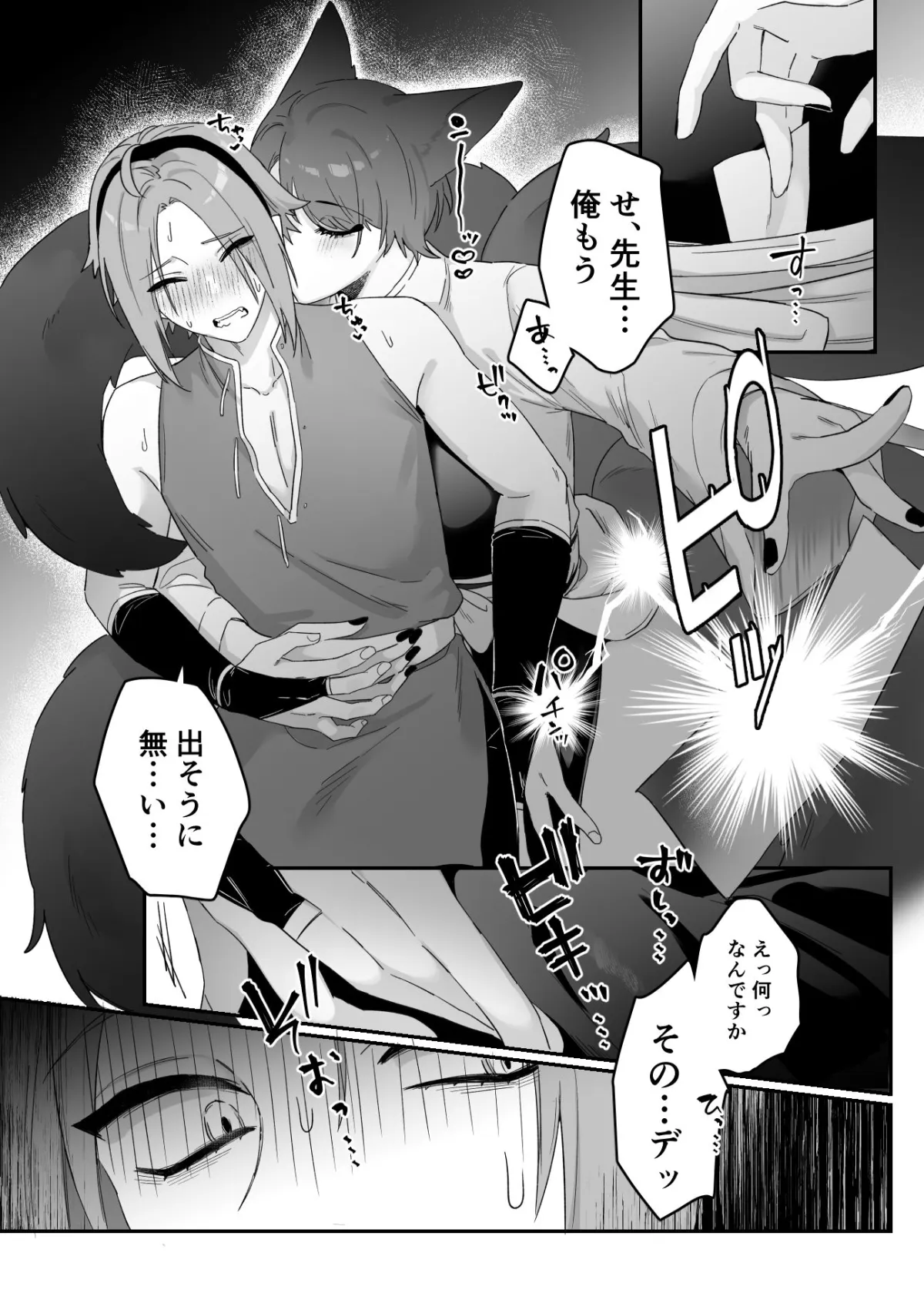 仙狐の飼い猫〜その弐〜番外編