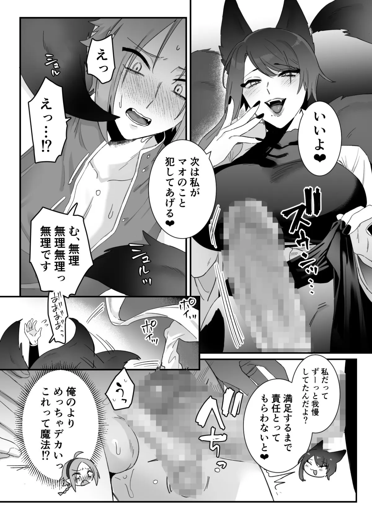 仙狐の飼い猫〜その弐〜番外編