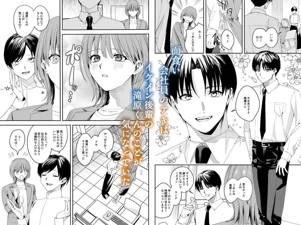 滝原くんは私の心が読めるからズルい