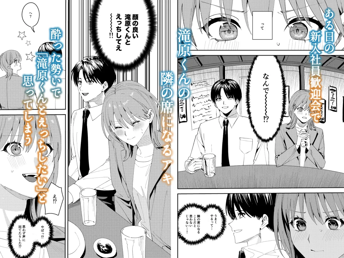 滝原くんは私の心が読めるからズルい