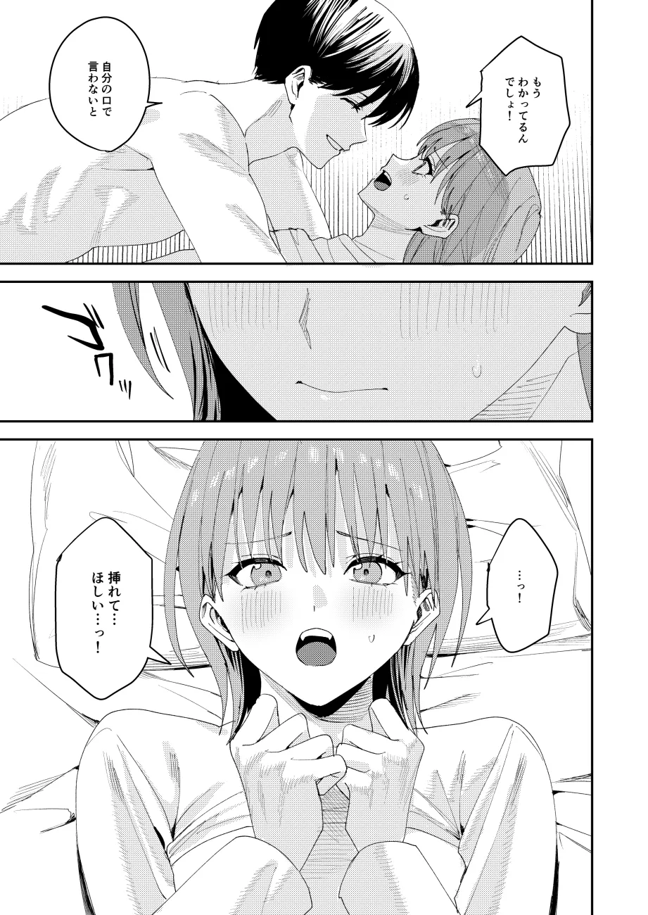 滝原くんは私の心が読めるからズルい