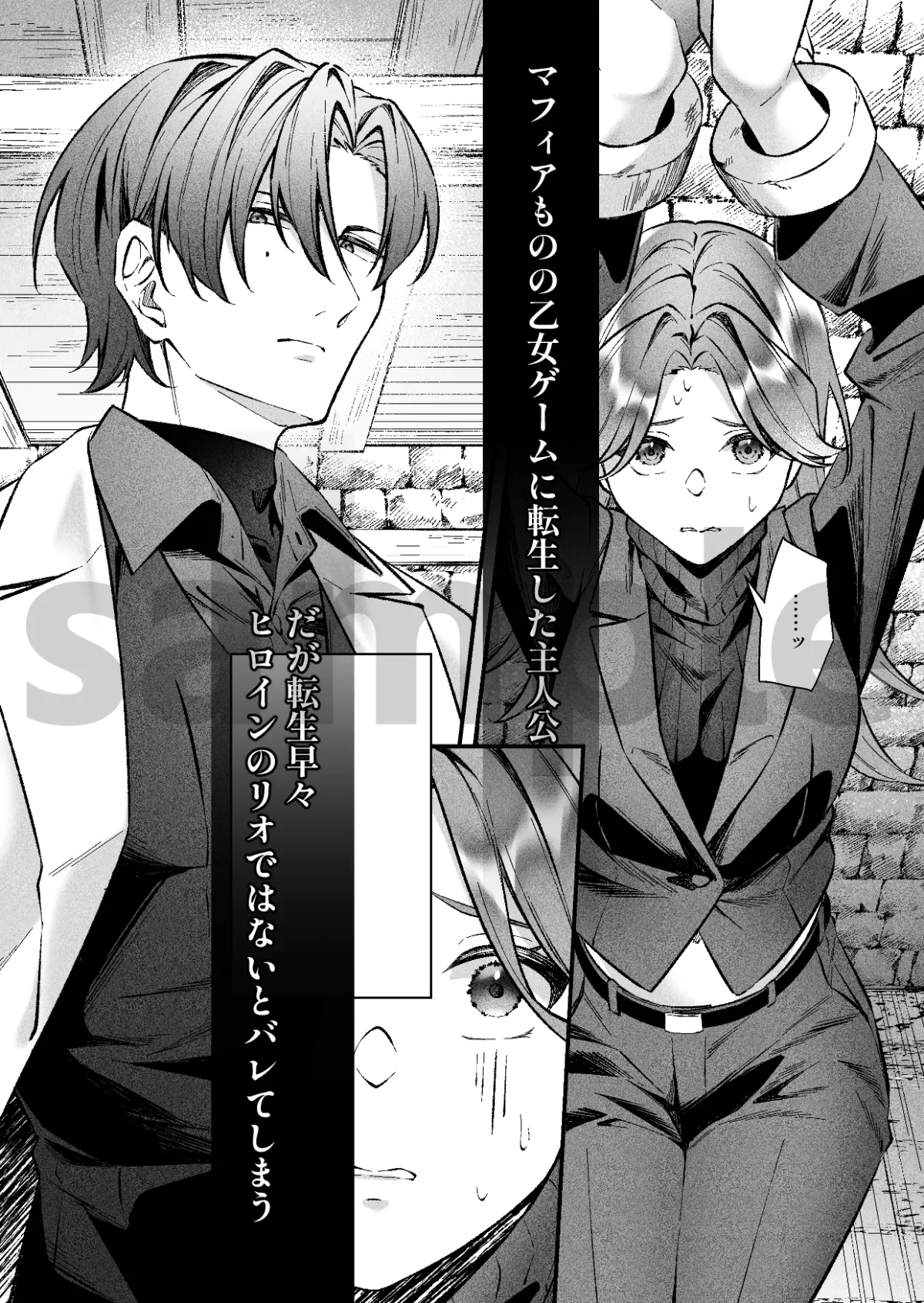 偽物ヒロインの処世術 転生→即バレしたのは危険人物まみれの乙女ゲームでした 偽物ヒロインの処世術 転生→即バレしたのは危険人物まみれの乙女ゲームでした