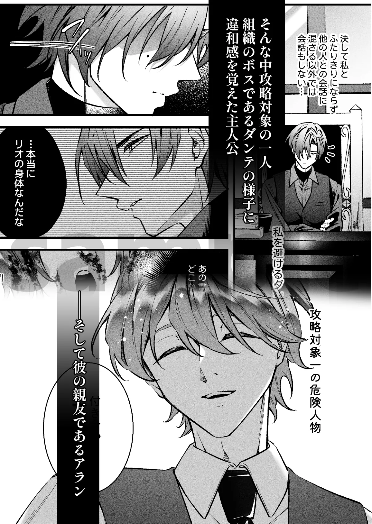 偽物ヒロインの処世術 転生→即バレしたのは危険人物まみれの乙女ゲームでした 偽物ヒロインの処世術 転生→即バレしたのは危険人物まみれの乙女ゲームでした